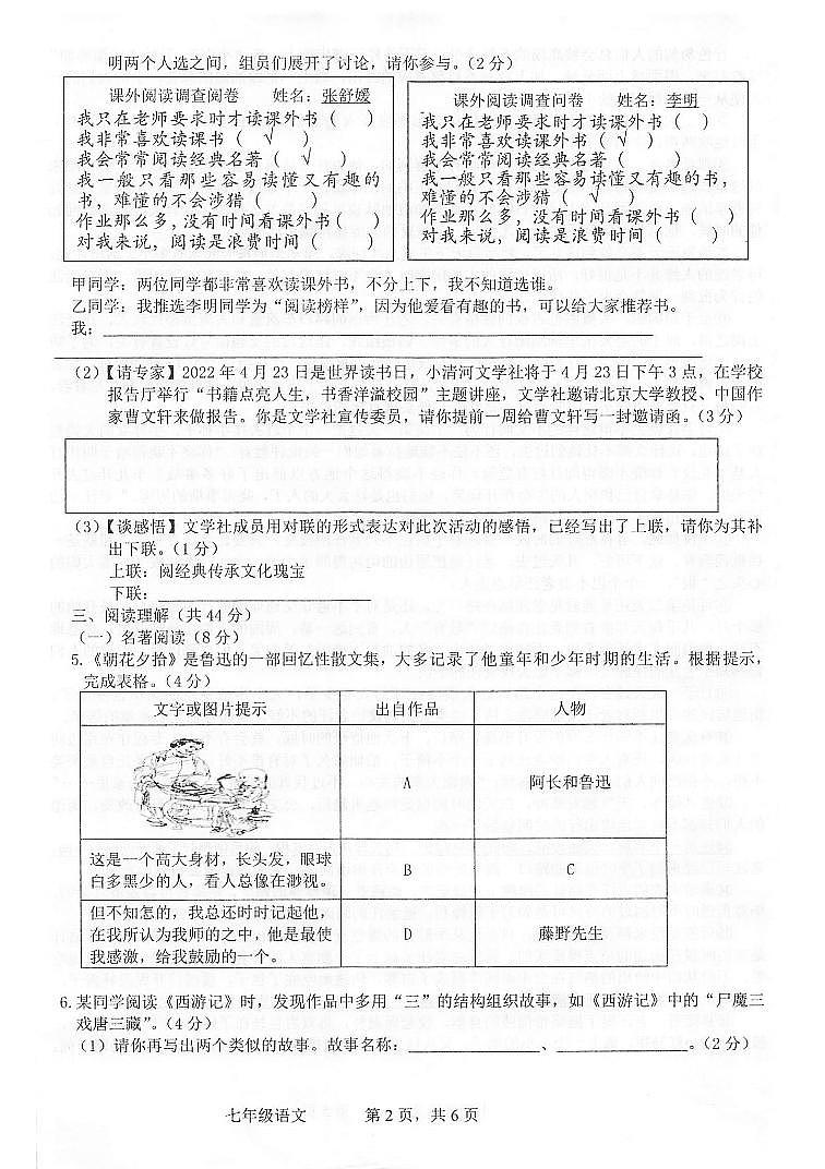 广西河池市凤山县2022-2023学年七年级上学期期末考试语文试题02