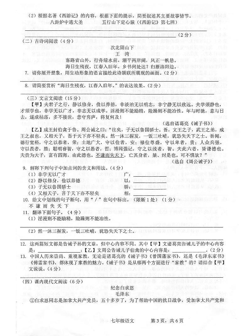 广西河池市凤山县2022-2023学年七年级上学期期末考试语文试题03