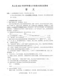 广西壮族自治区河池市凤山县2022-2023学年九年级上学期期末考试语文试题