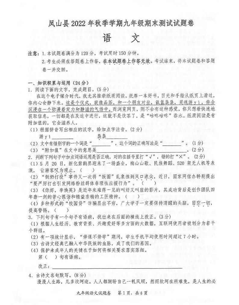 广西壮族自治区河池市凤山县2022-2023学年九年级上学期期末考试语文试题01