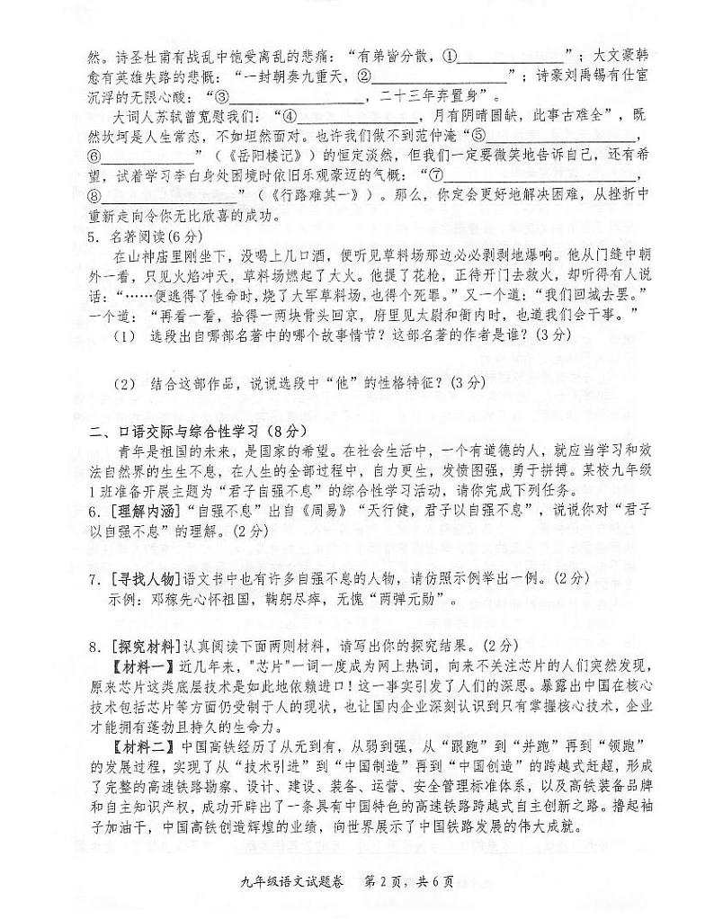 广西壮族自治区河池市凤山县2022-2023学年九年级上学期期末考试语文试题02