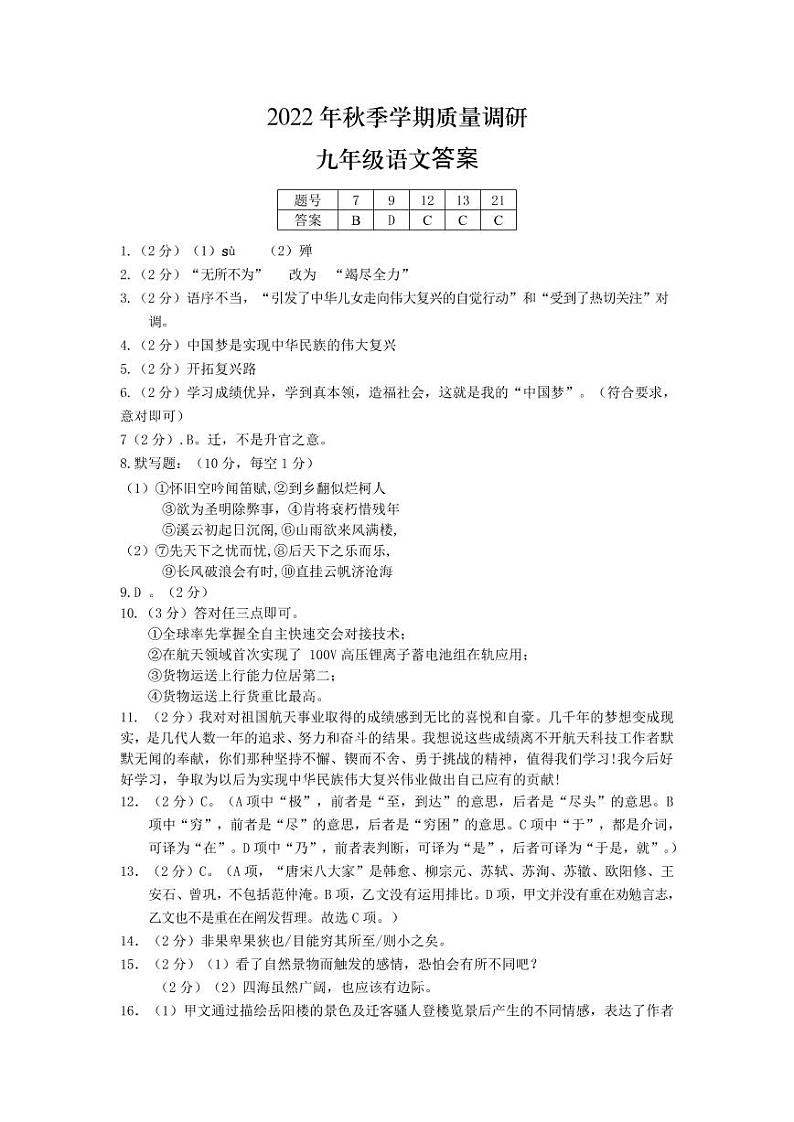 广西来宾市2022-2023学年九年级上学期期末考试语文试卷01