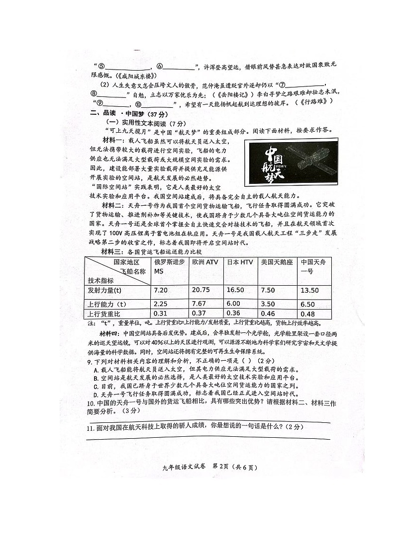 广西来宾市2022-2023学年九年级上学期期末考试语文试卷02