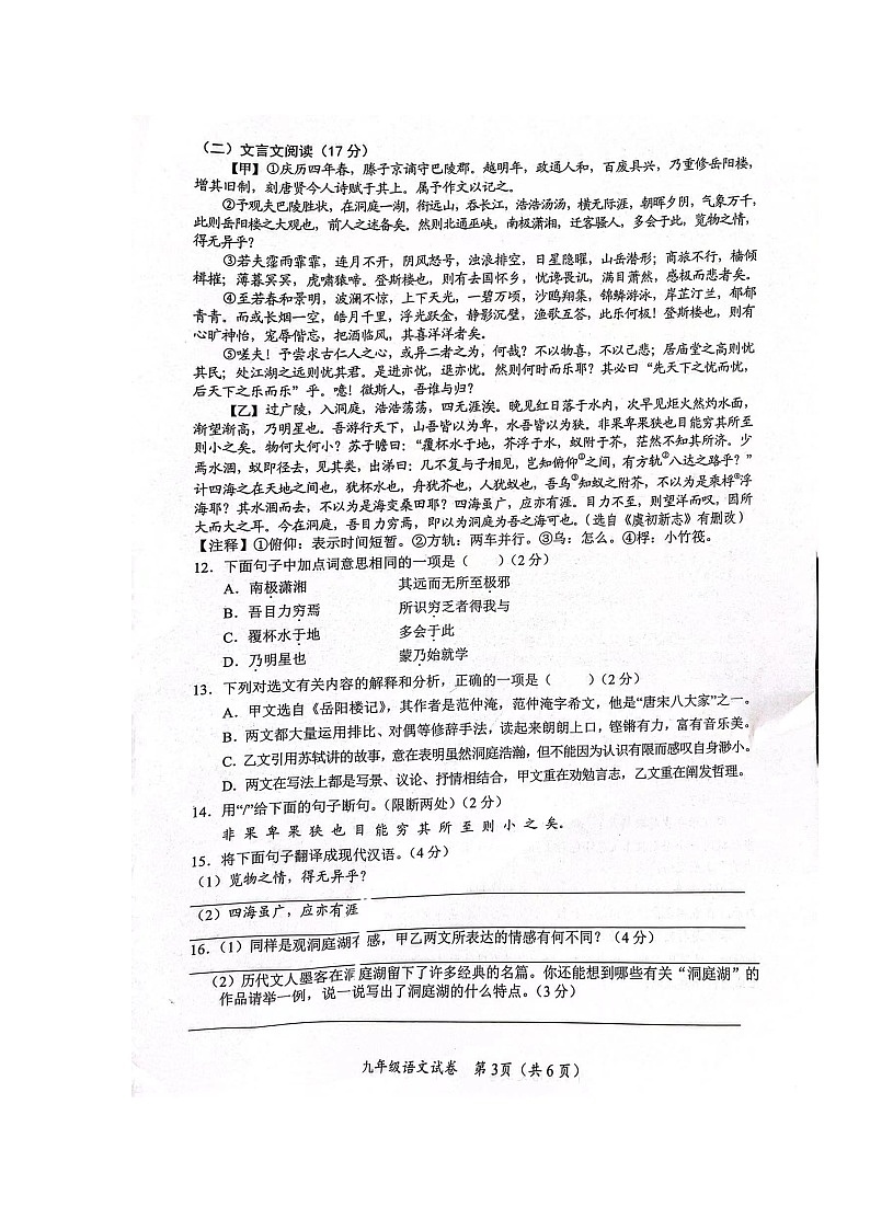 广西来宾市2022-2023学年九年级上学期期末考试语文试卷03
