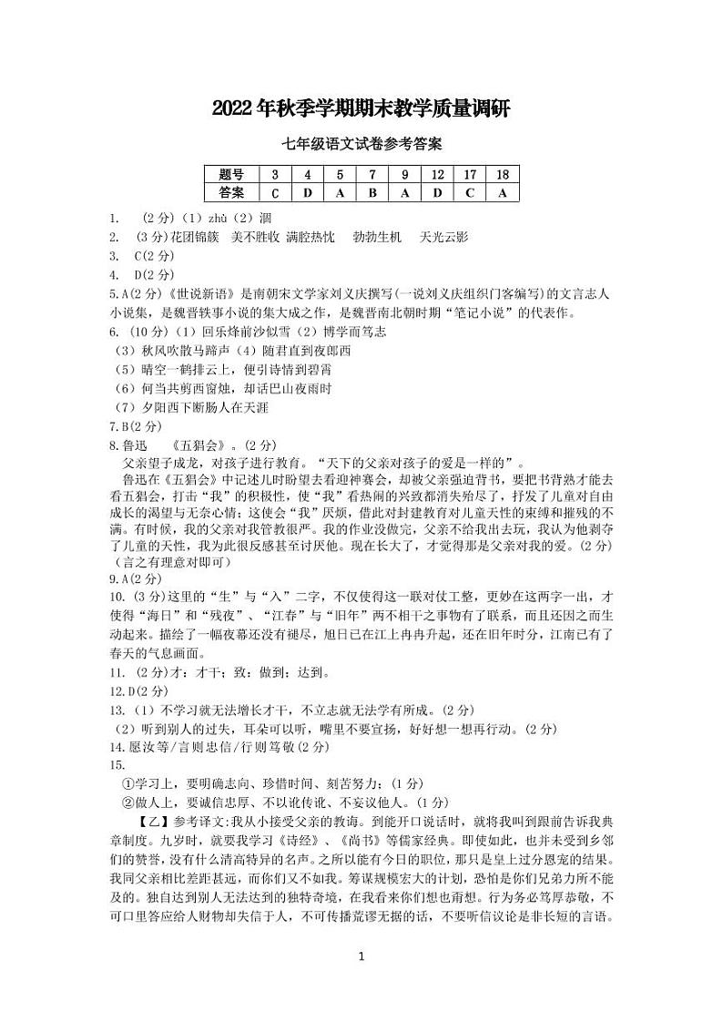 广西来宾市2022-2023学年七年级上学期语文期末测试卷01