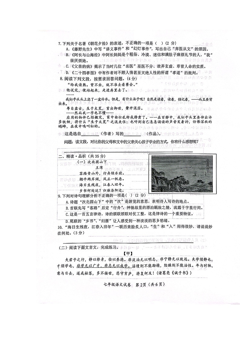 广西来宾市2022-2023学年七年级上学期语文期末测试卷02