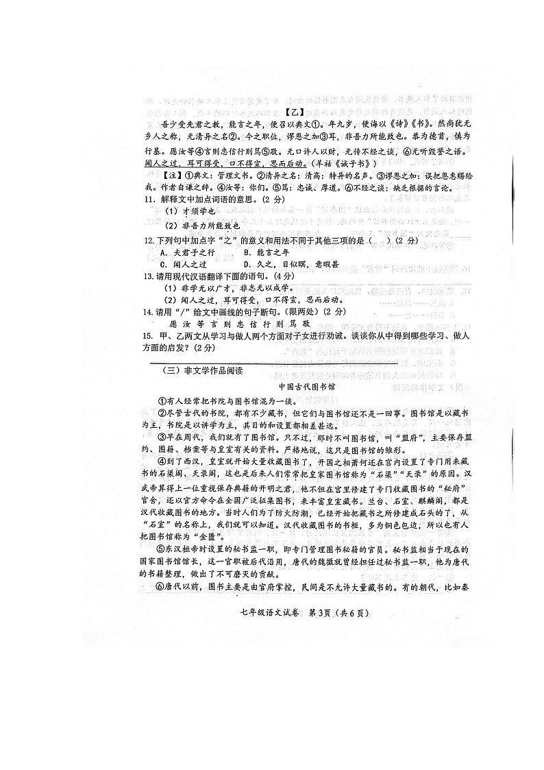 广西来宾市2022-2023学年七年级上学期语文期末测试卷03