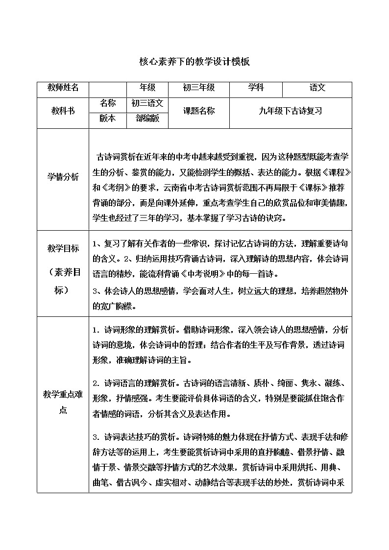 古诗复习  教案  部编版语文九年级下册01