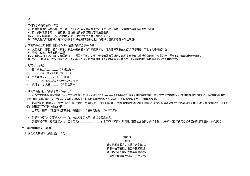 湖南省常德市临澧县2022-2023学年八年级上学期期末调研测试语文试卷第2页