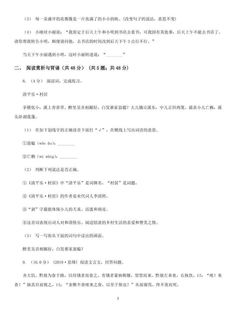 北京市东城区六年级下学期语文期中考试试卷A卷（2022年）03