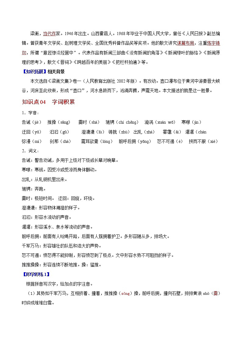 第17课  壶口瀑布（教师版）-八年级语文下册同步精品讲义（部编版）第2页