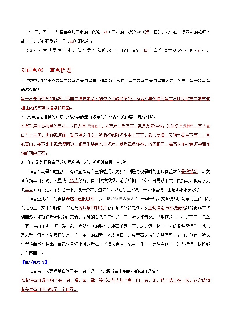 第17课  壶口瀑布（教师版）-八年级语文下册同步精品讲义（部编版）第3页
