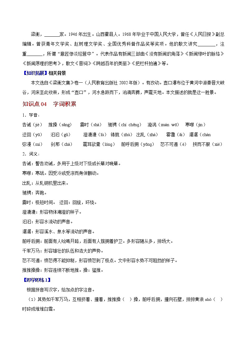 第17课  壶口瀑布（学生版）-八年级语文下册同步精品讲义（部编版）第2页