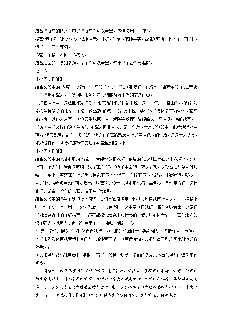 2022年安徽省中考语文真题（教师版）第3页