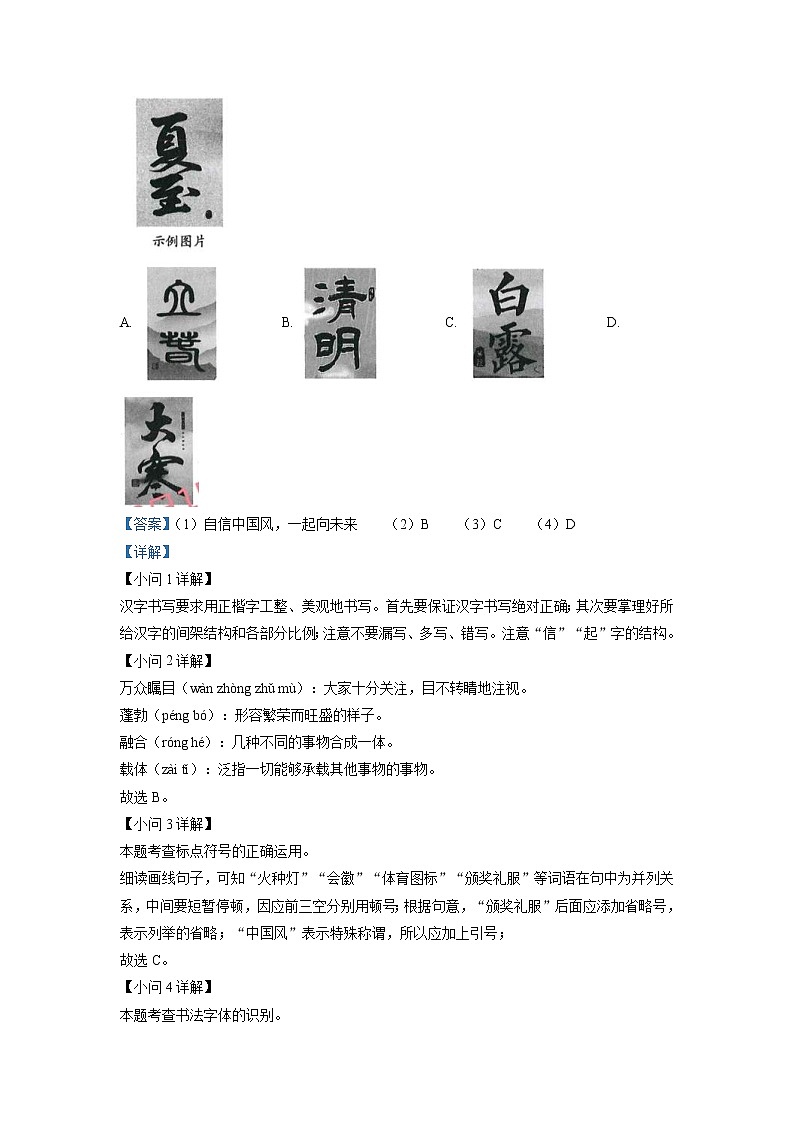 2022年甘肃省武威市中考语文真题（教师版）02