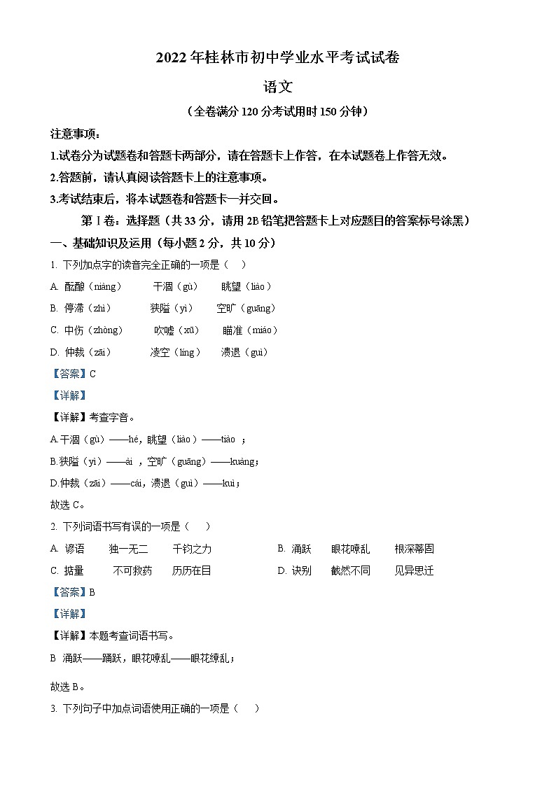 2022年广西桂林市中考语文真题（教师版）第1页