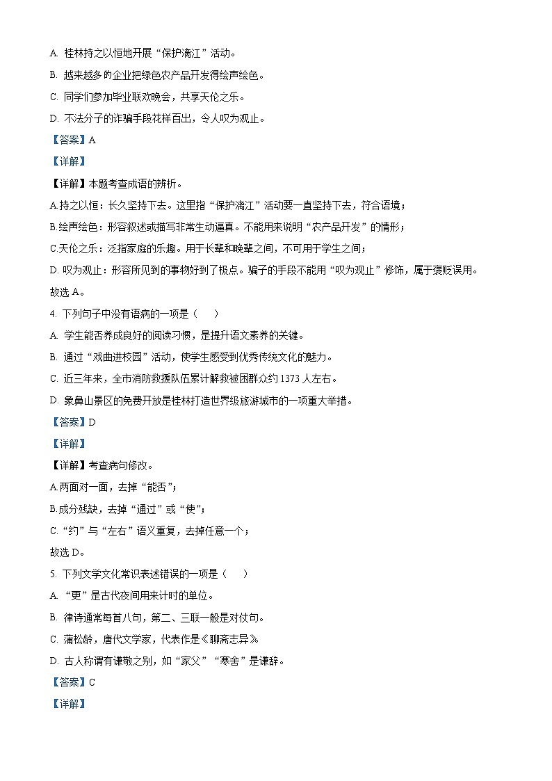 2022年广西桂林市中考语文真题（教师版）第2页