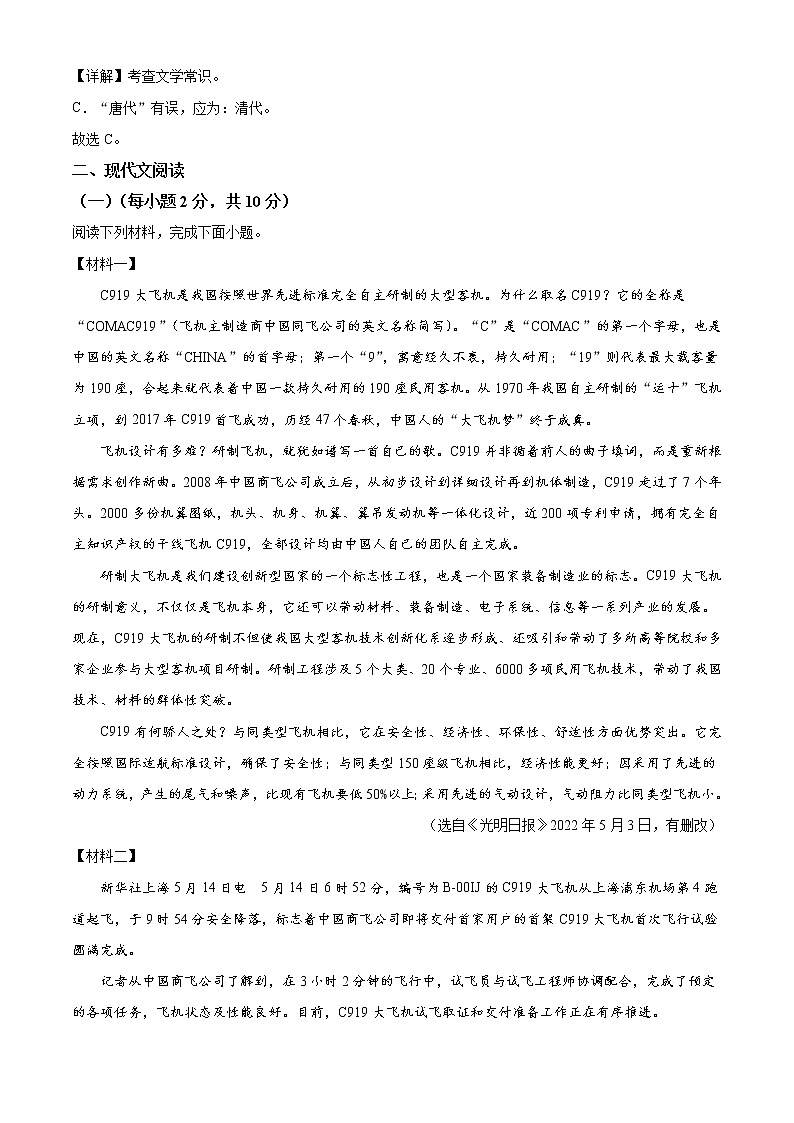 2022年广西桂林市中考语文真题（教师版）第3页