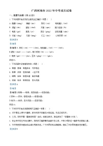 2022年广西河池市中考语文真题（教师版）