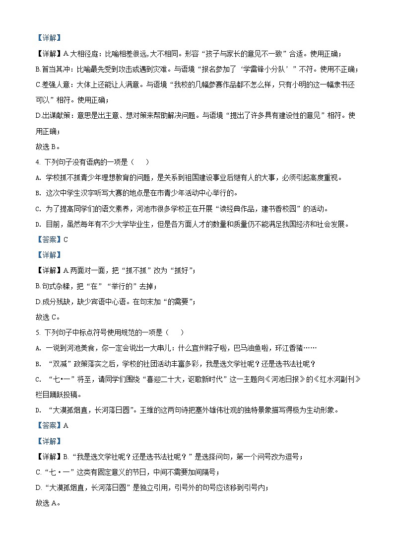 2022年广西河池市中考语文真题（教师版）02