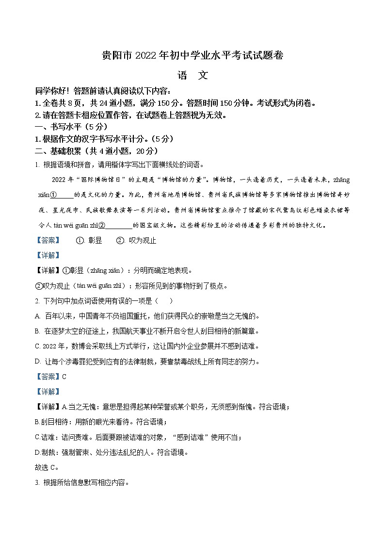 2022年贵州省贵阳市中考语文真题（教师版）01