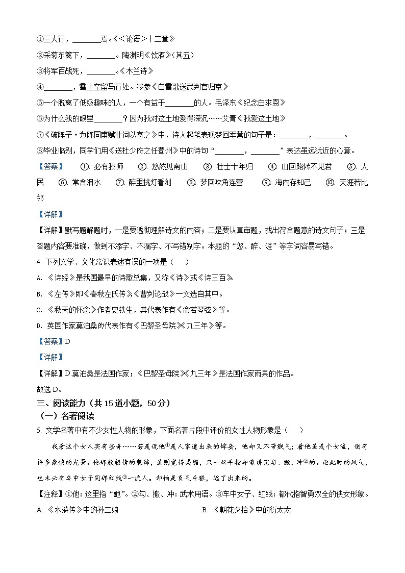 2022年贵州省贵阳市中考语文真题（教师版）02