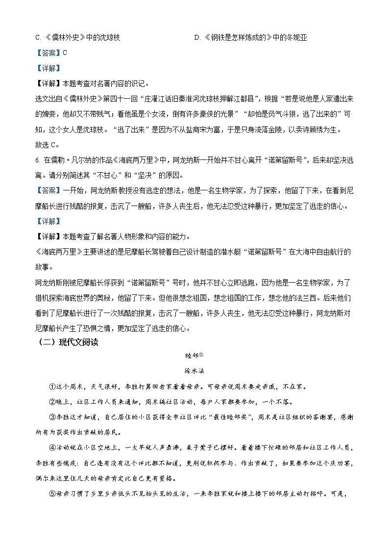 2022年贵州省贵阳市中考语文真题（教师版）03
