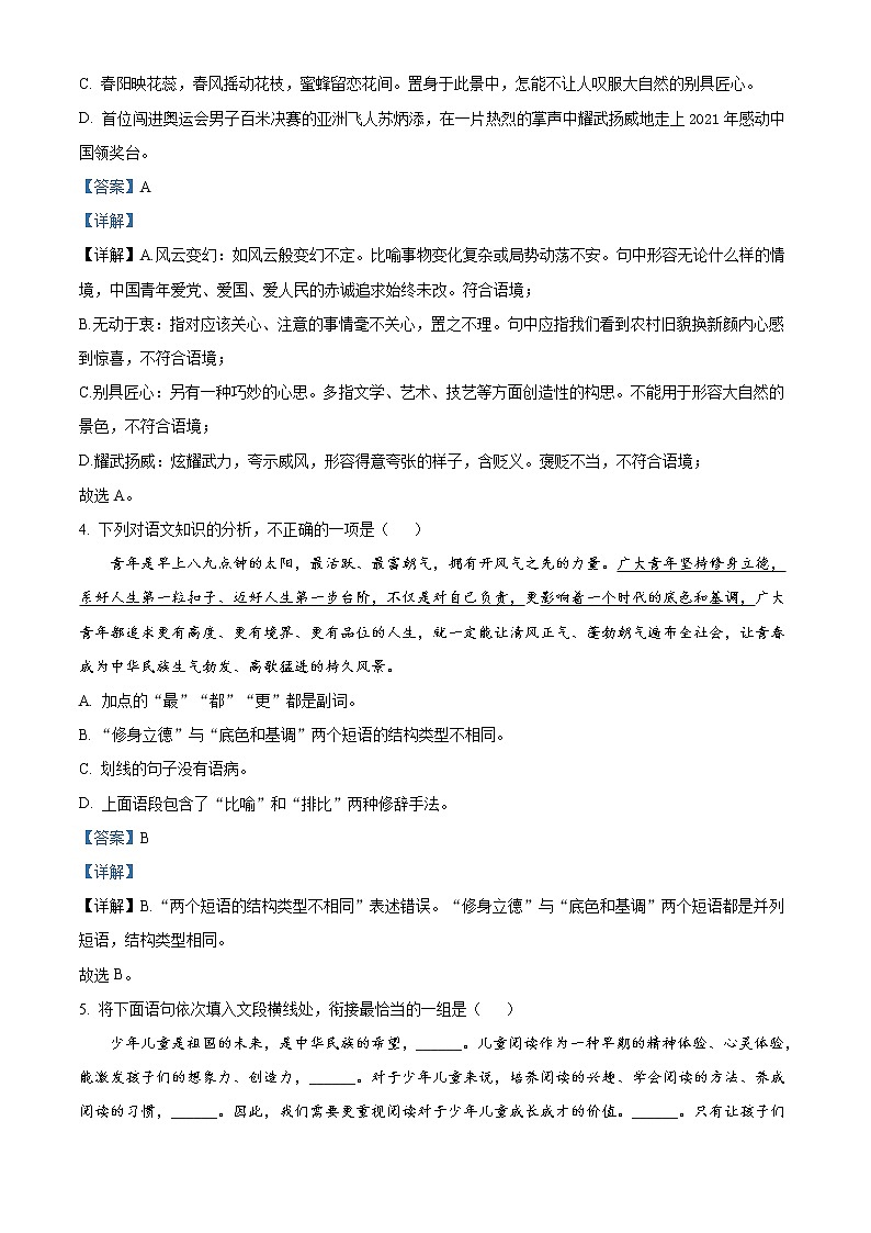 2022年贵州省黔东南州中考语文真题（教师版）02