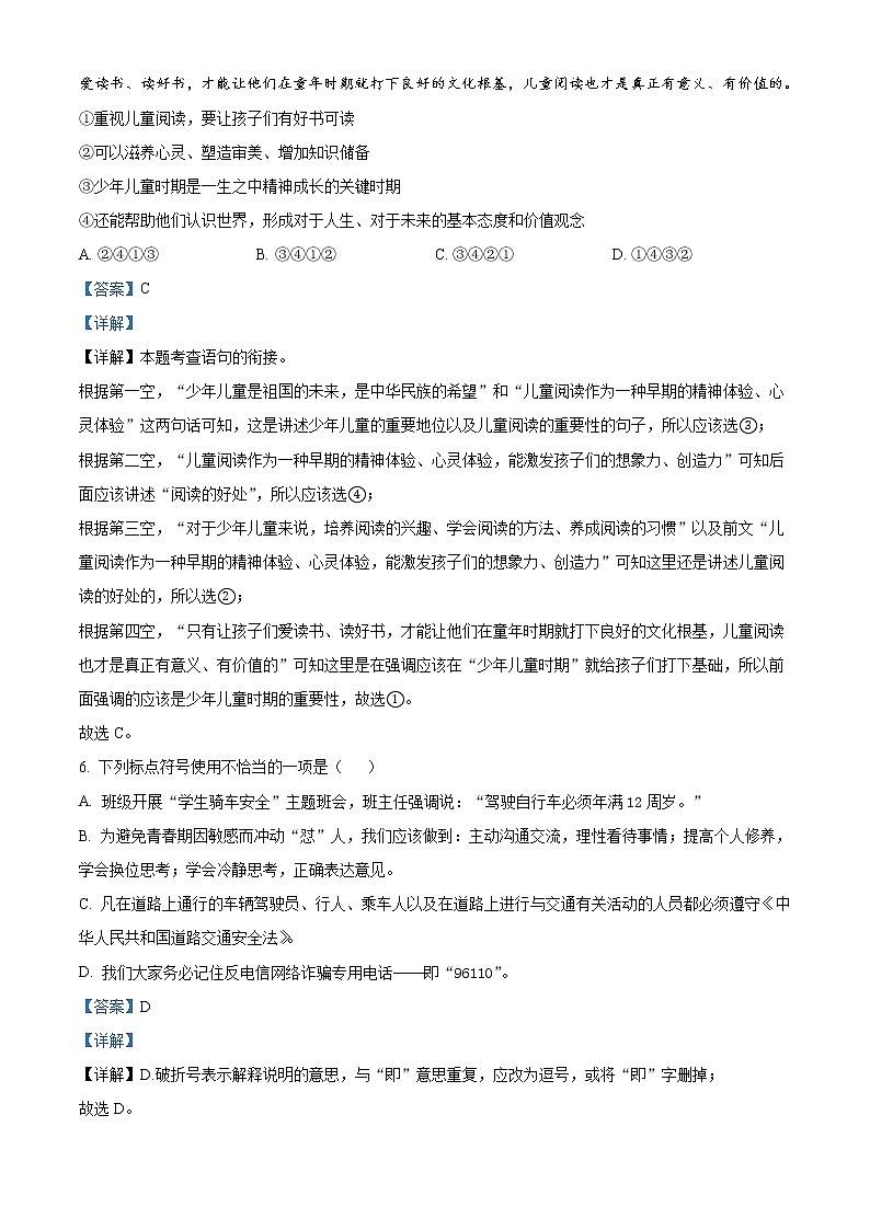 2022年贵州省黔东南州中考语文真题（教师版）03