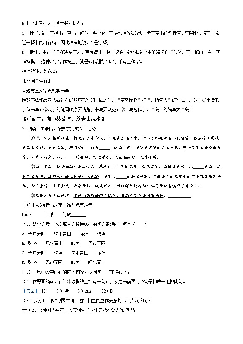 2022年海南省中考语文真题（教师版）第2页