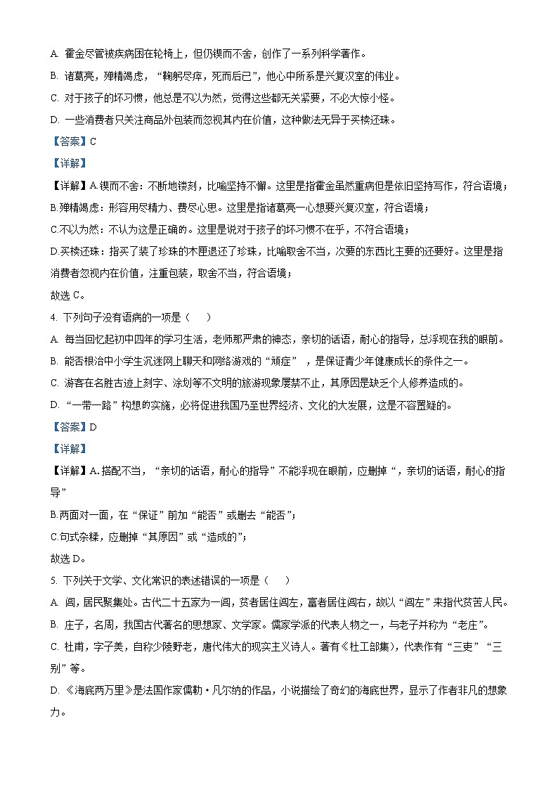 2022年黑龙江省大庆市中考语文真题（教师版）02