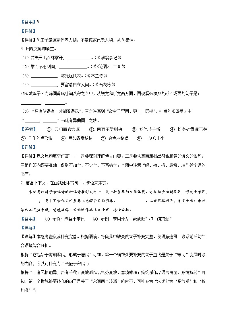 2022年黑龙江省大庆市中考语文真题（教师版）03