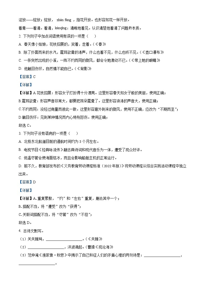 2022年黑龙江省龙东地区中考语文真题（教师版）02