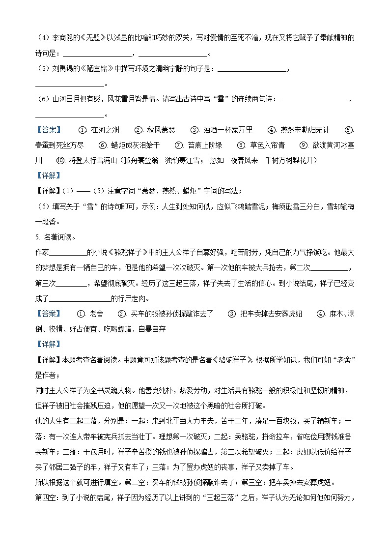 2022年黑龙江省龙东地区中考语文真题（教师版）03