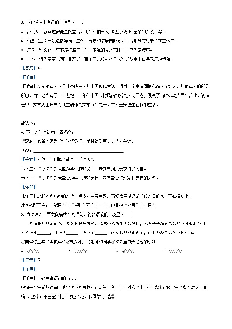 2022年黑龙江省牡丹江市中考语文真题（教师版）02