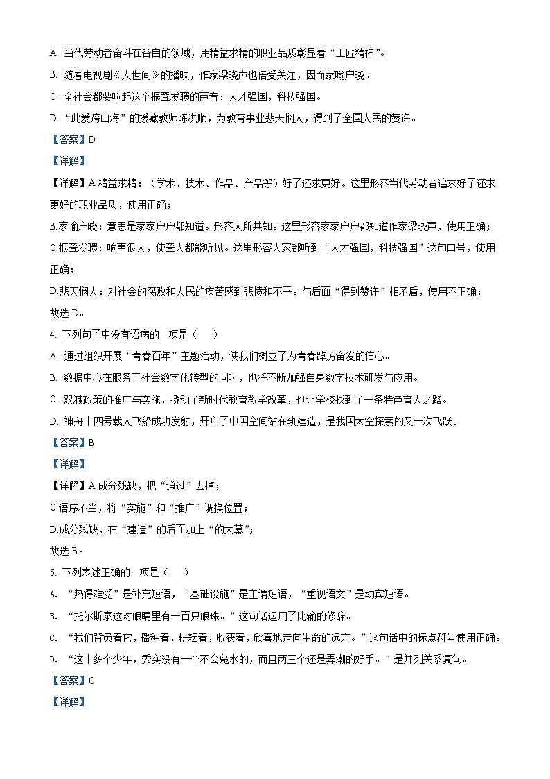 2022年黑龙江省齐齐哈尔市中考语文真题（教师版）02