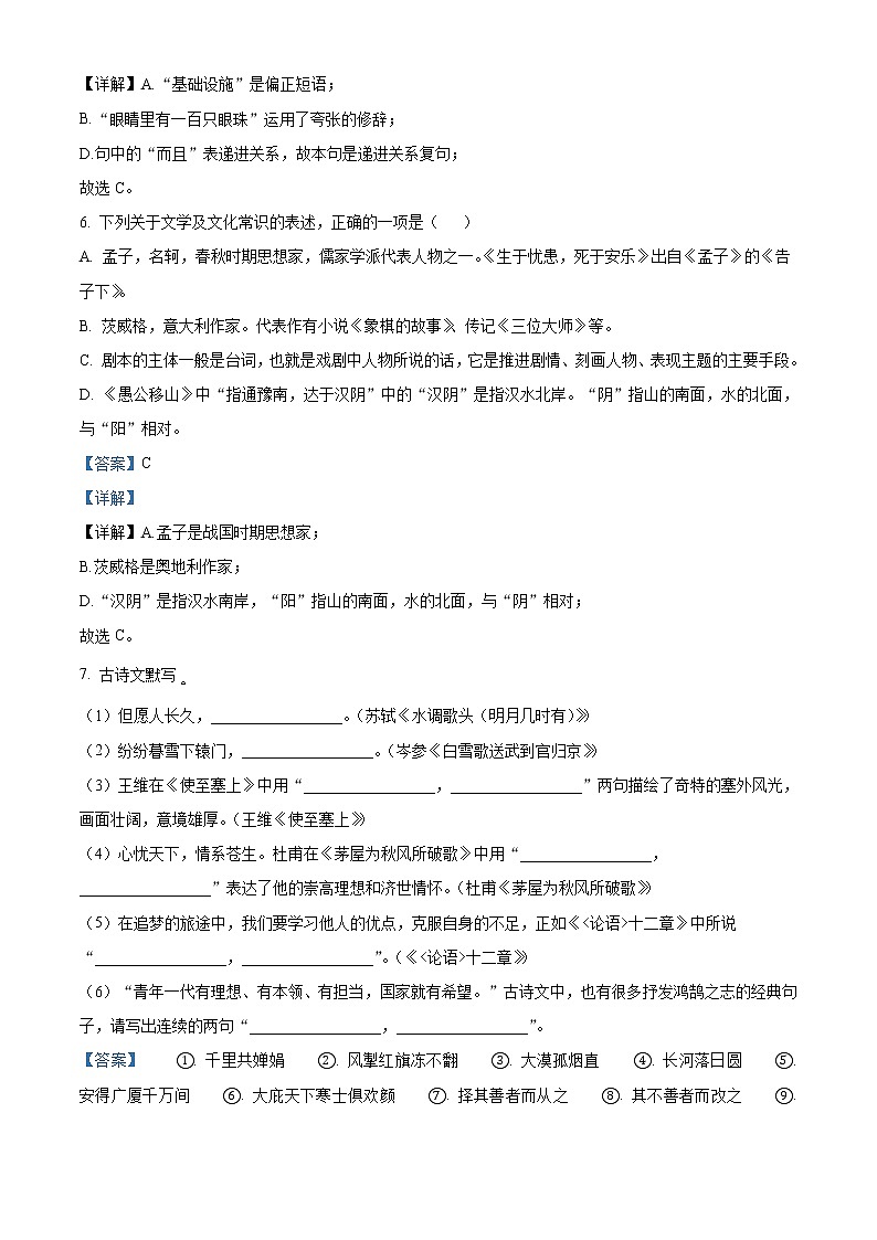 2022年黑龙江省齐齐哈尔市中考语文真题（教师版）03
