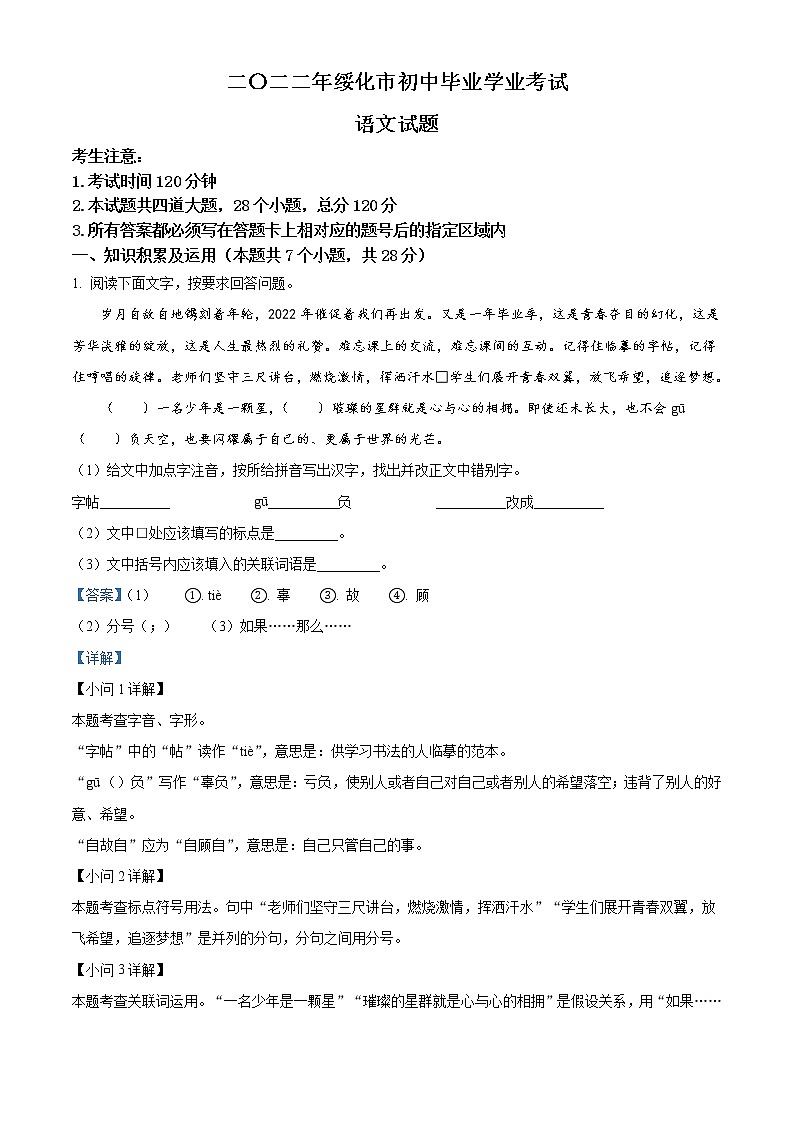 2022年黑龙江省绥化市中考语文真题（教师版）01