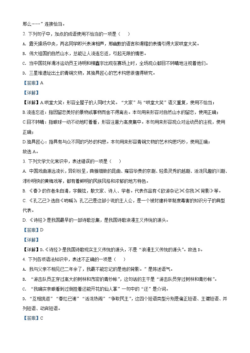 2022年黑龙江省绥化市中考语文真题（教师版）02