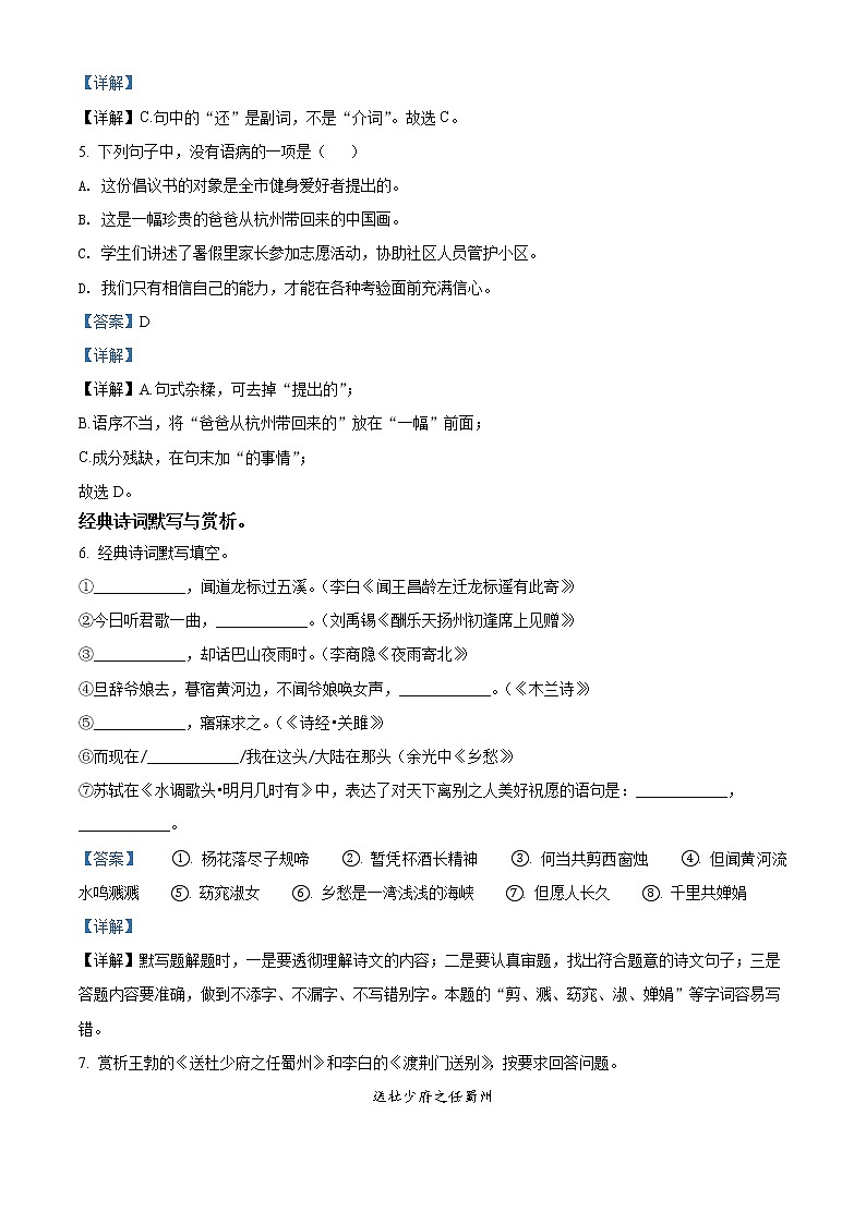 2022年黑龙江省绥化市中考语文真题（教师版）03