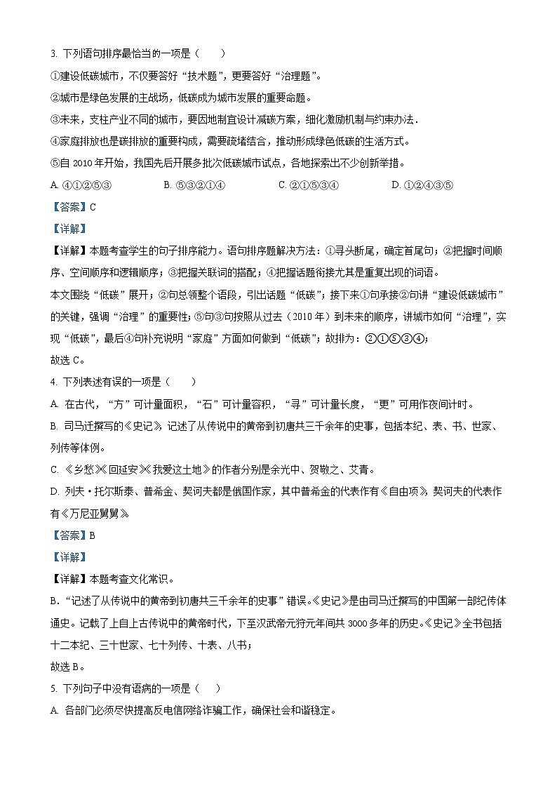 2022年湖北省江汉油田、潜江、天门、仙桃中考语文真题（教师版）02