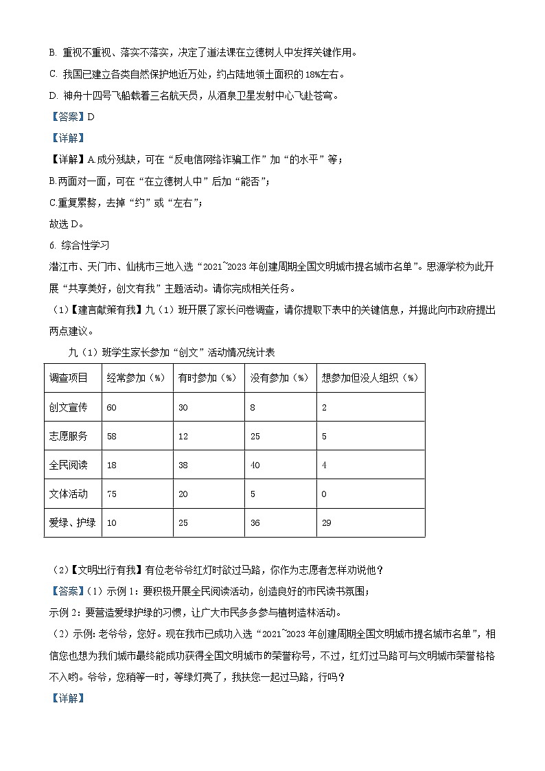 2022年湖北省江汉油田、潜江、天门、仙桃中考语文真题（教师版）03