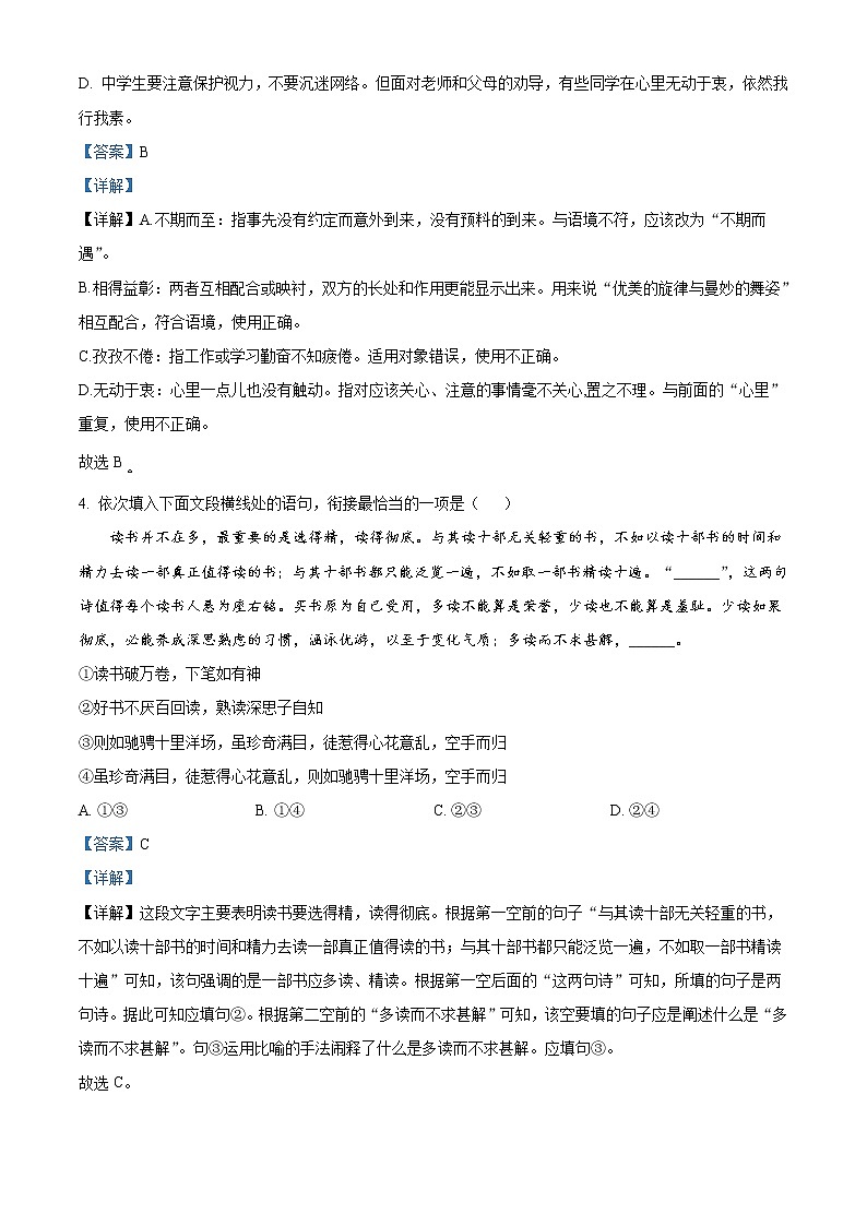 2022年湖北省荆门市中考语文真题（教师版）第2页