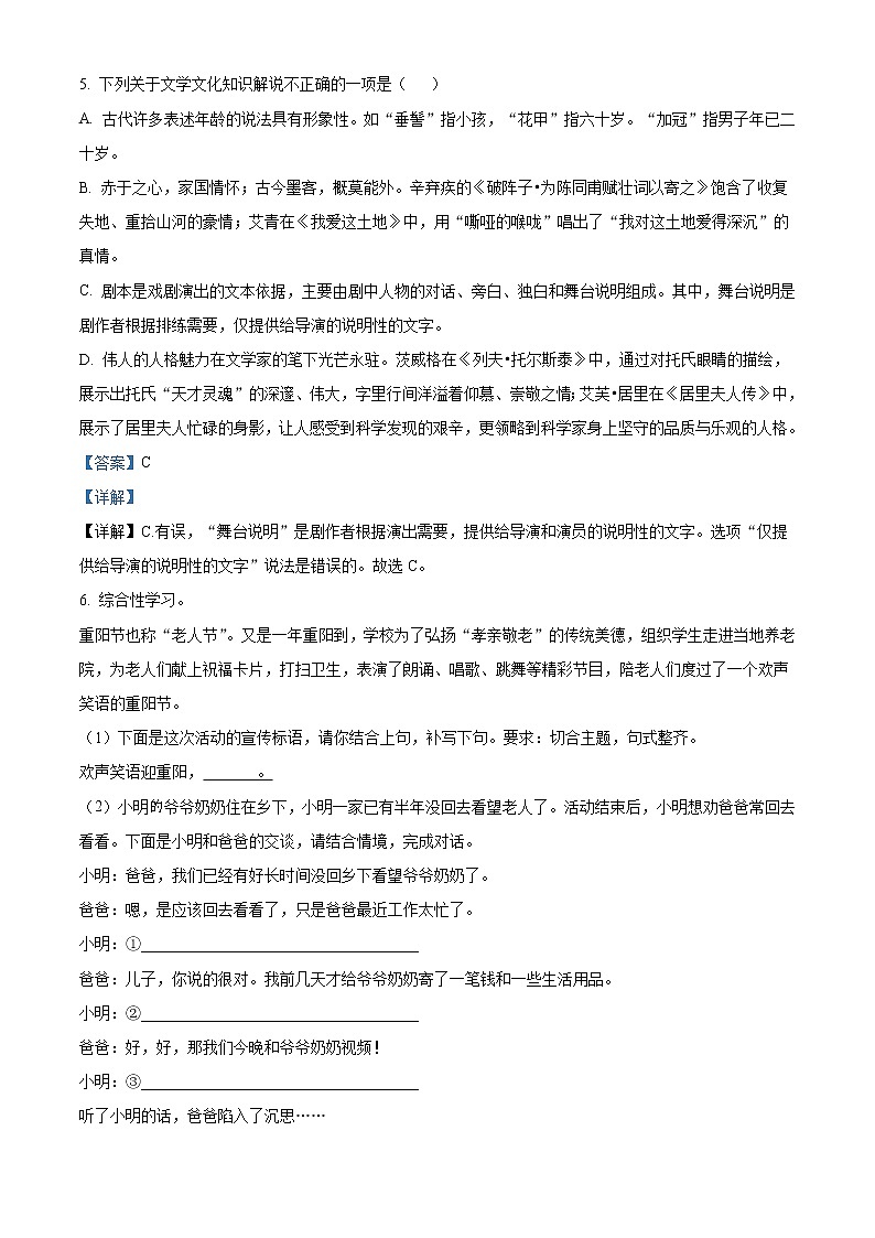 2022年湖北省荆门市中考语文真题（教师版）第3页