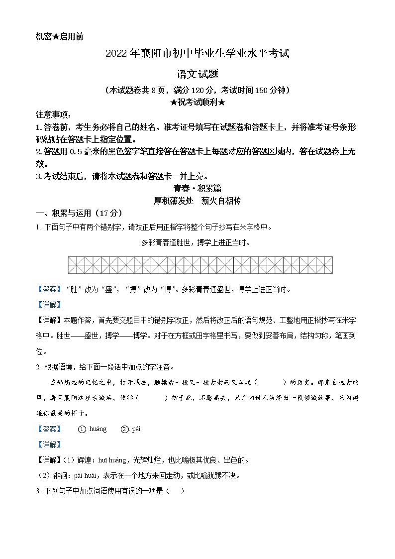 2022年湖北省襄阳市中考语文真题（教师版）第1页