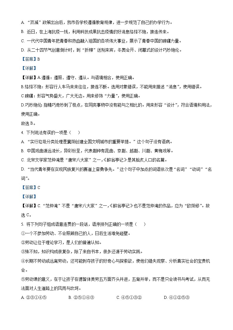 2022年湖北省襄阳市中考语文真题（教师版）第2页