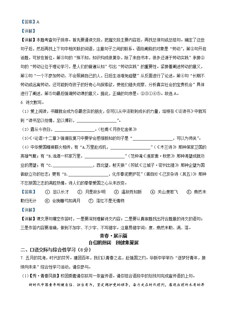 2022年湖北省襄阳市中考语文真题（教师版）第3页