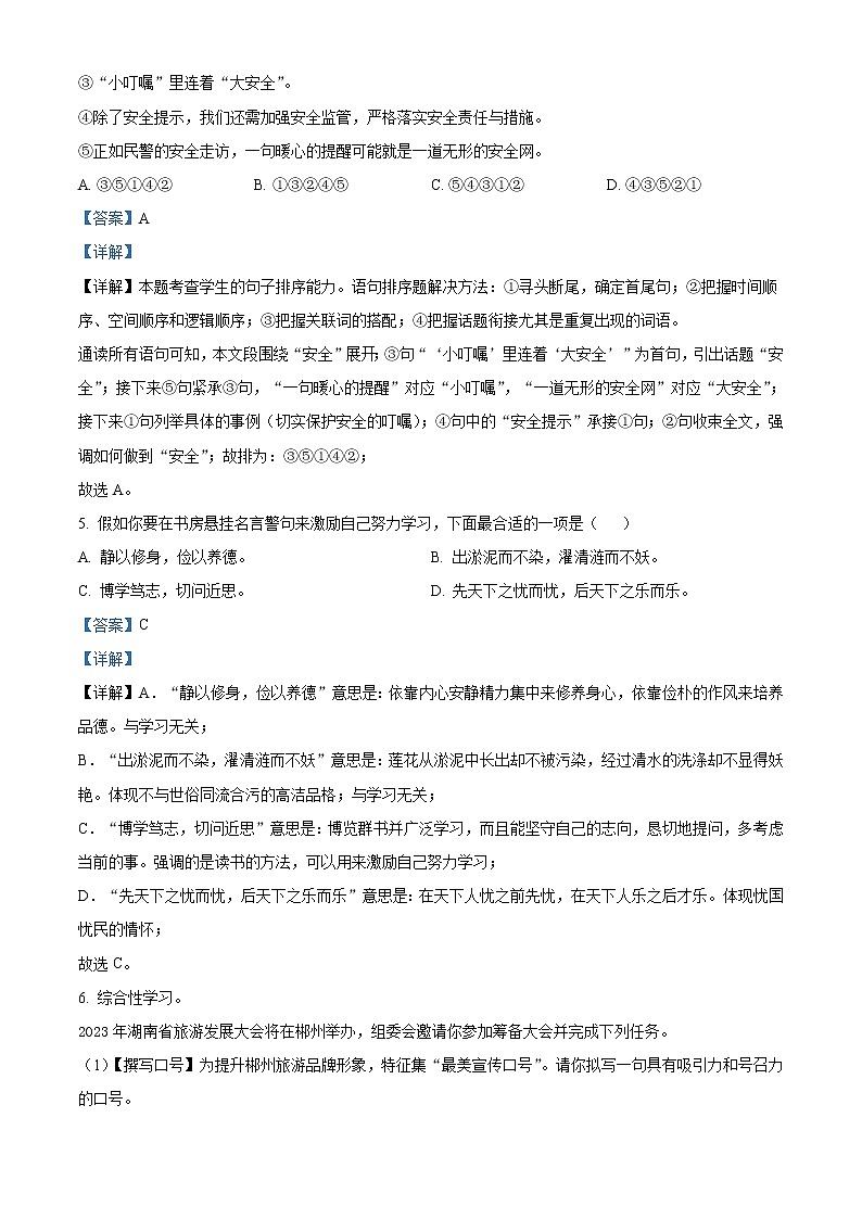 2022年湖南省郴州市中考语文真题（教师版）03