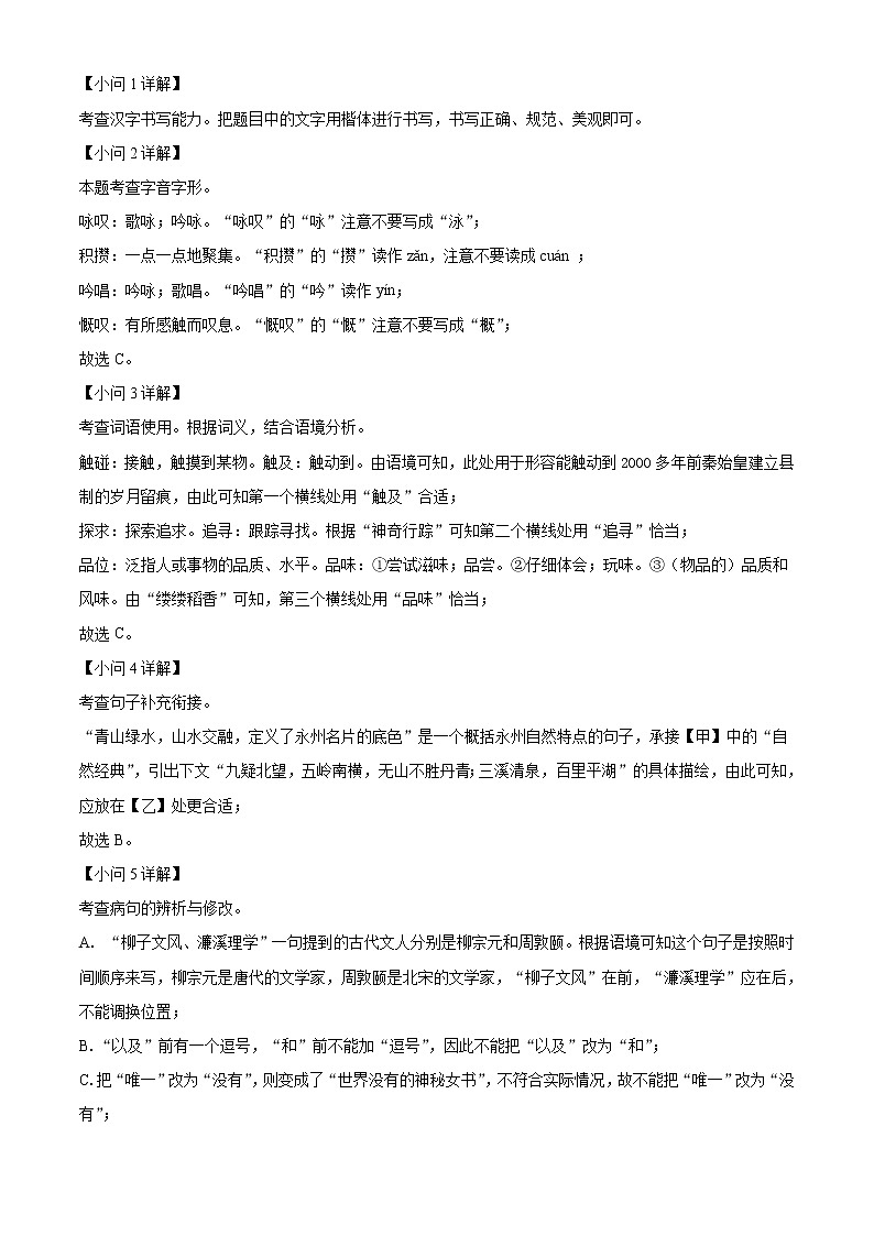 2022年湖南省永州市中考语文真题（教师版）第2页