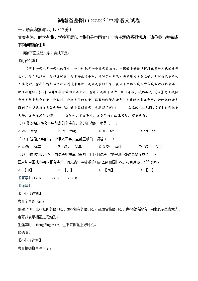 2022年湖南省岳阳市中考语文真题（教师版）01